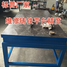维修铸铁平台精度人工刮研铲刮研磨检验校准测量检测平台1级精度