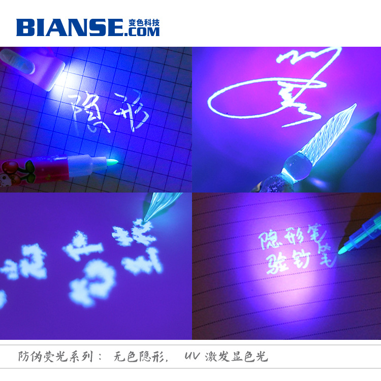 荧光防伪油墨隐形无色荧光油墨紫外荧光油墨厂家