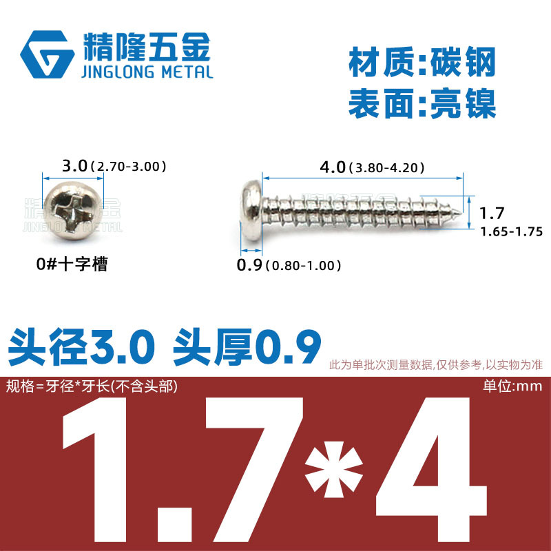 PA1/1.2/1.4/1.7/2/2.3/2.6/3/4/5/5/4ハード盤ねじ丸頭タッピング先ねじ