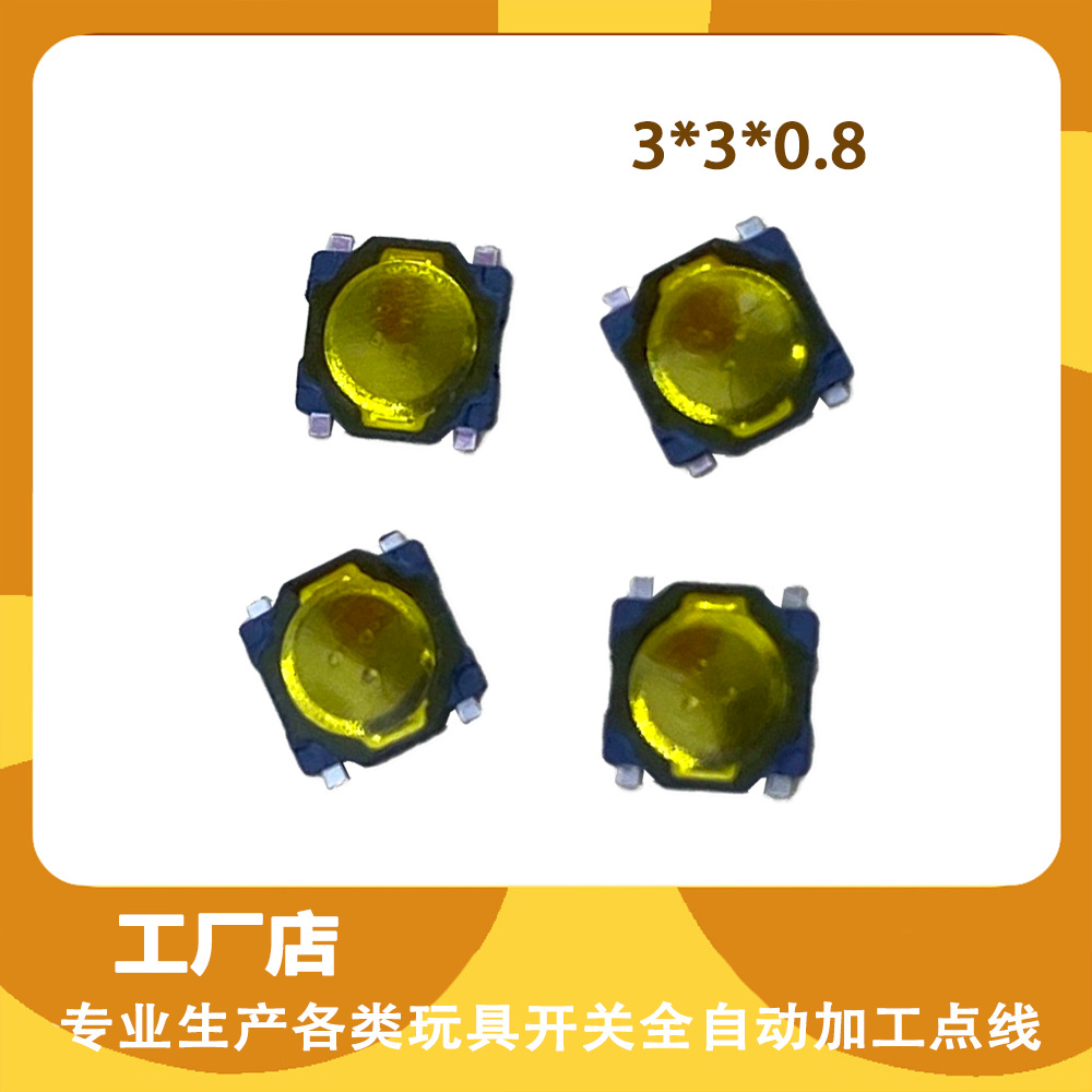 厂家直供3*3*0.8mm轻触开关3*3*0.8MM 迷你带点按键 贴膜编带