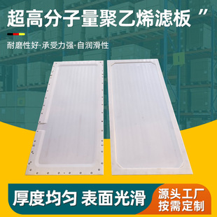 Filter washing tank filter plate ultra-high molecular weight polyethylene filter plate processing parts filter plate polymer shaped parts