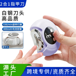 Cross-Border Electric Nail Clipper 2-in-1 Multifunctional Manicure Machine for Babies and the Elderly, Scissors and Nail Polisher, Portable and Rechargeable
