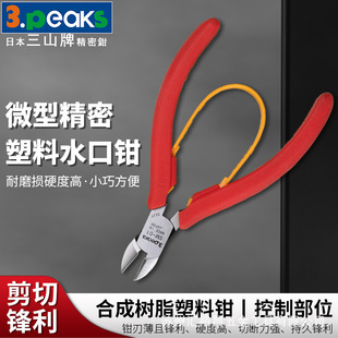 Sanshan (3.peaks) imported mini diagonal pliers SM-01 diagonal pliers diagonal pliers electronic pliers 100mm