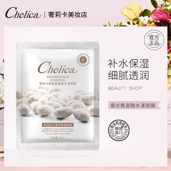 ネット紅の豪華なリカの顔の看護のシルクのアミノ酸のコンタクトレンズのシートは保湿を詰めて水のマスクを補充して代行します。