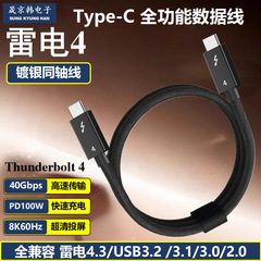 クロスボーダー-USB4雷4編ネット全機能データケーブル100W急速充電40g高速伝送8kハイビジョンスクリーン