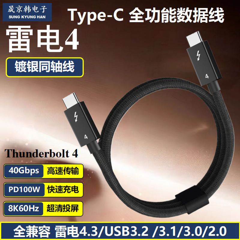 Cross-Border Hot-Selling Usb4 Thunderbolt 4 Coaxial Cable 40g Transmission 240W Fast Charging Full-Featured Typec Data Cable