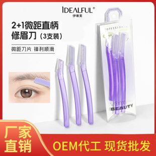 Macro straight handle eyebrow trimmer women's portable eyebrow trimmer tool anti-scratch face beauty eyebrow scratch set