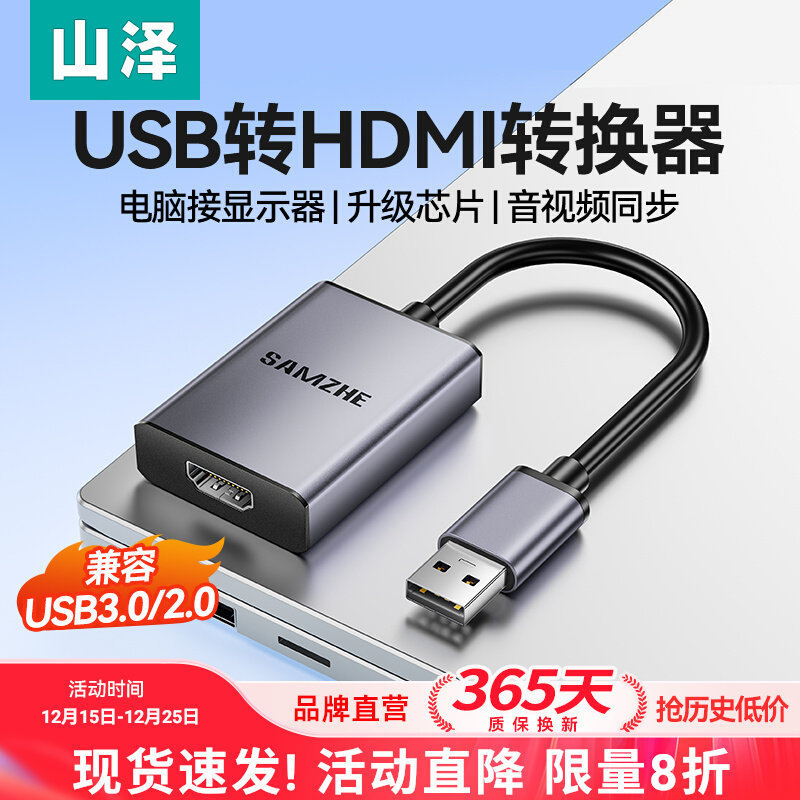 Shanze USB to HDMI Converter Laptop Computer Connection Monitor High-Definition Cable Tv Projector Connector Shanze USB to HDMI Converter Laptop Computer Connection Monitor High-Definition Cable Tv Projector Connector