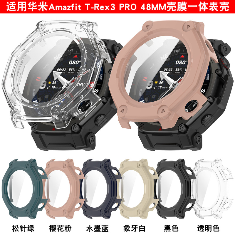 Suitable for Huami Amazfit T-Rex3 Pro 48mm Shell and Film Integrated Case Suitable for Huami Amazfit T-Rex3 Pro 48mm Shell and Film Integrated Case