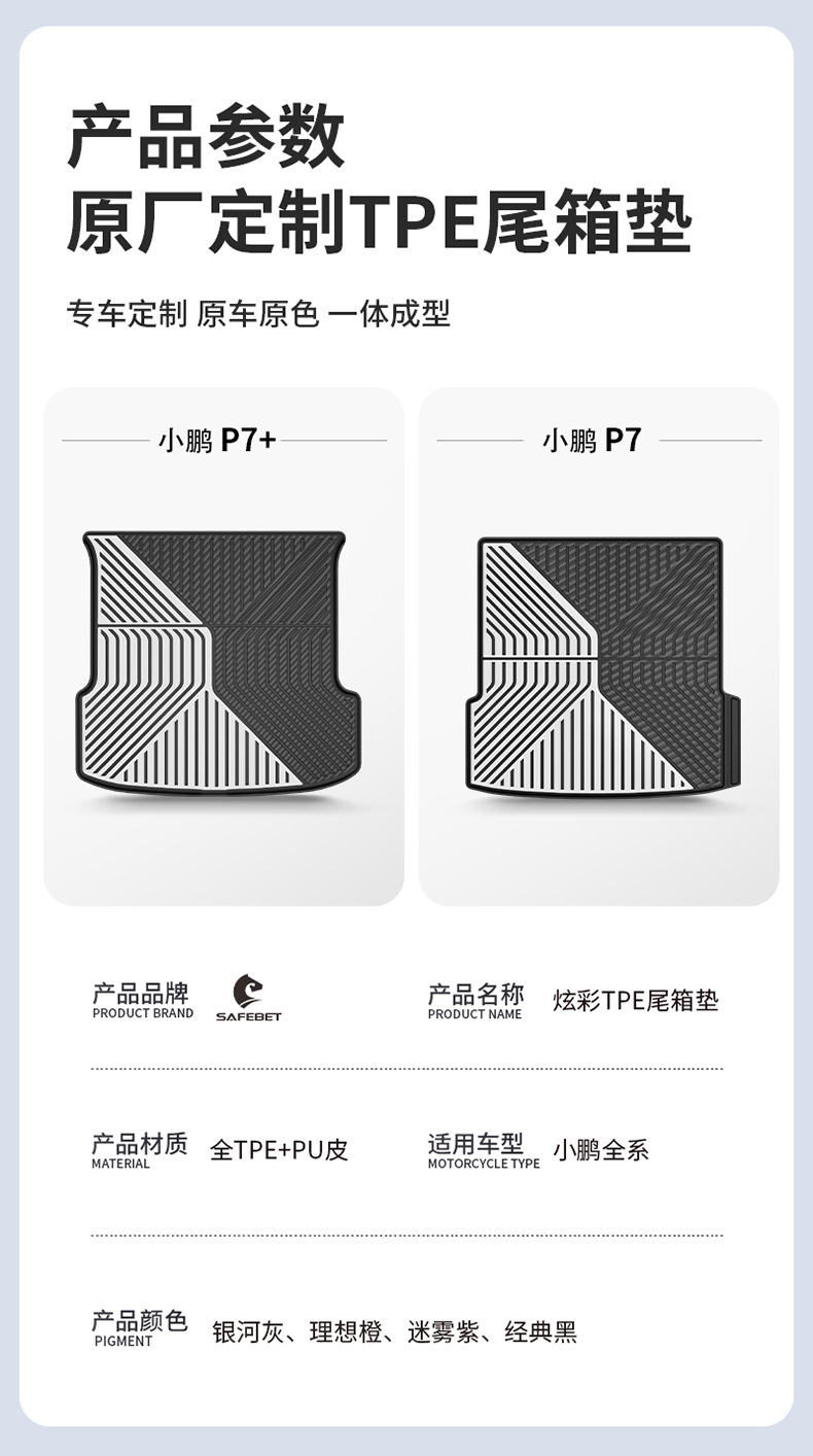 Suitable for Xpeng's New Models P7P7+G9 G7 G6 M03 Gxl03, Special Colorful Tpe Car Trunk Mat