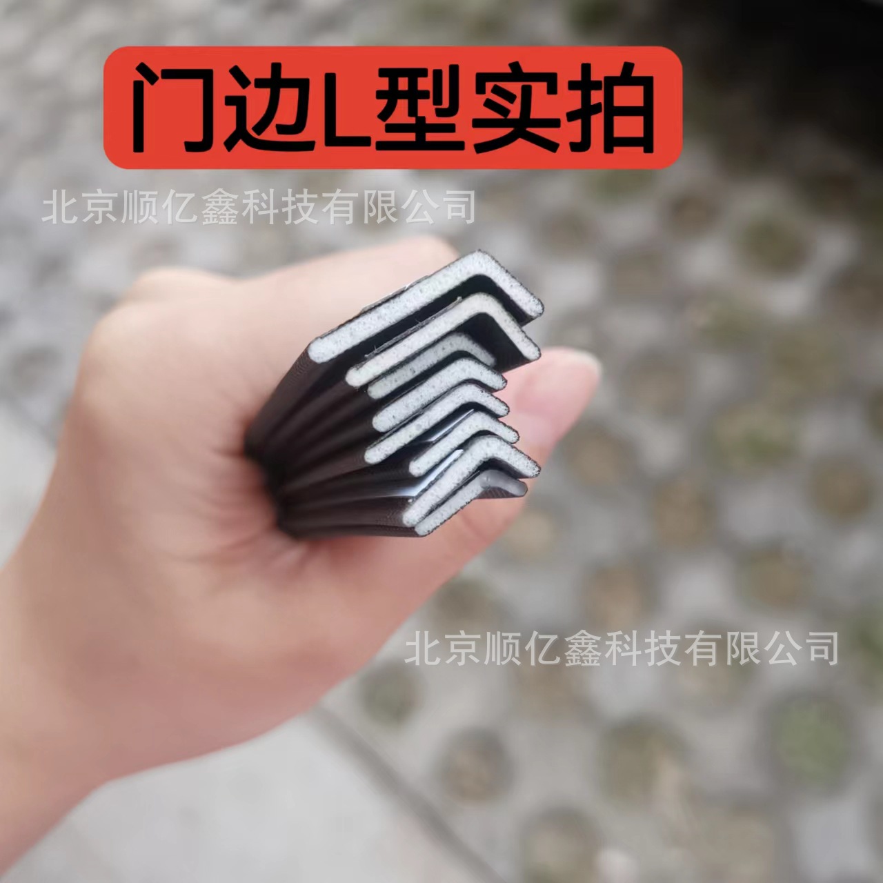 防盗门边L型密封条铜门自粘型密封条不锈钢门庭院门防撞条门边条