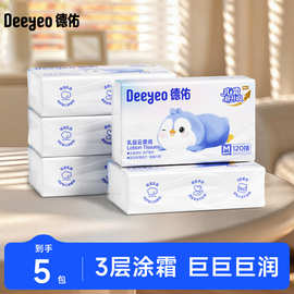 【严选】德佑乳霜纸柔纸巾擦鼻涕敏感柔软保湿纸巾云柔巾120抽5包