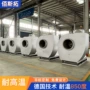 离心定制余热高温风机