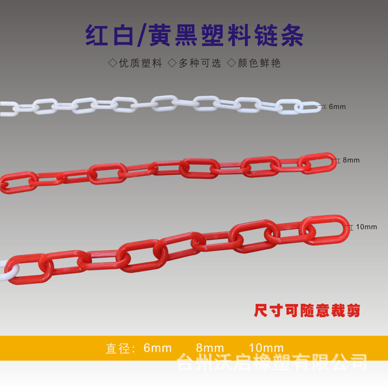 塑料链条施工隔离路锥链条警示柱链条S扣连接晾晒衣服链子红白