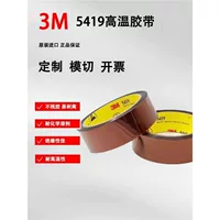 3M5419 коричневые полиимид термостойкая лента, экранирующая антистатическую канатную доску, чтобы покрыть ленту с золотым пальцем