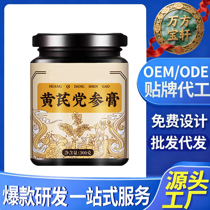 传统工艺黄芪党参膏滋甄选多种食材匠心配比古法熬制工厂批发代发