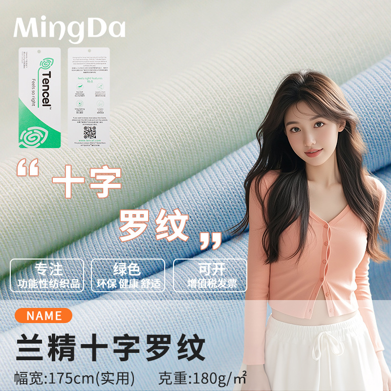 十字罗纹面料180g兰精棉莫代尔高弹休闲女装吊带打底针织罗纹面料