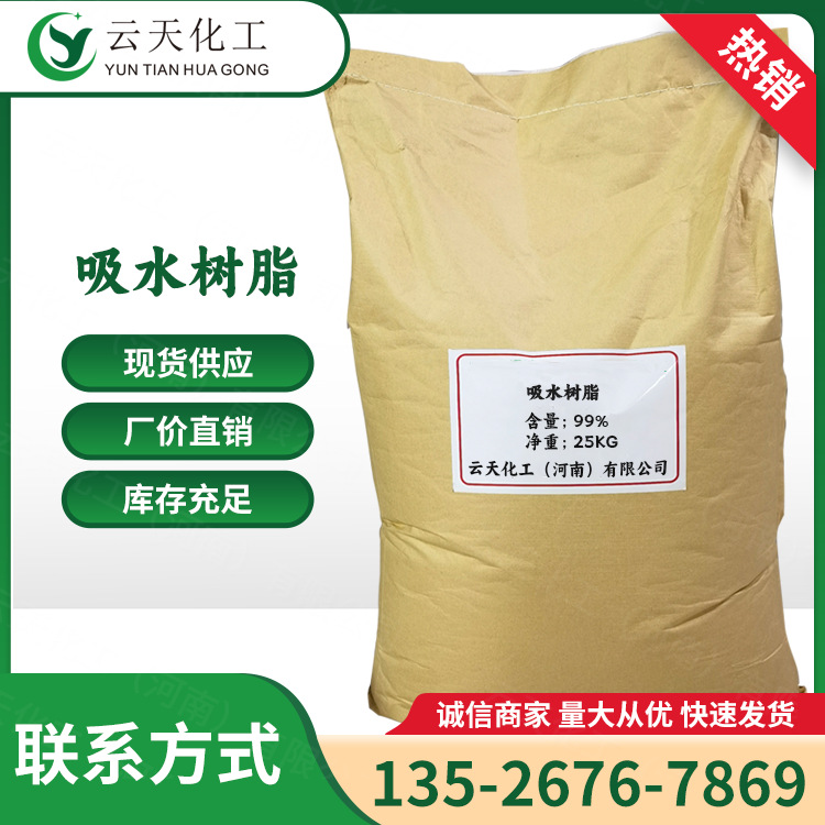 吸水树脂现货供应吸水树脂高分子工业卫生用品用吸水树脂质优价廉