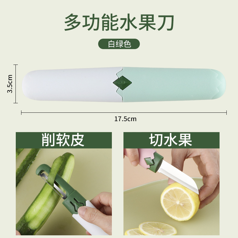 2-in-1 과일칼(녹색 + 흰색)