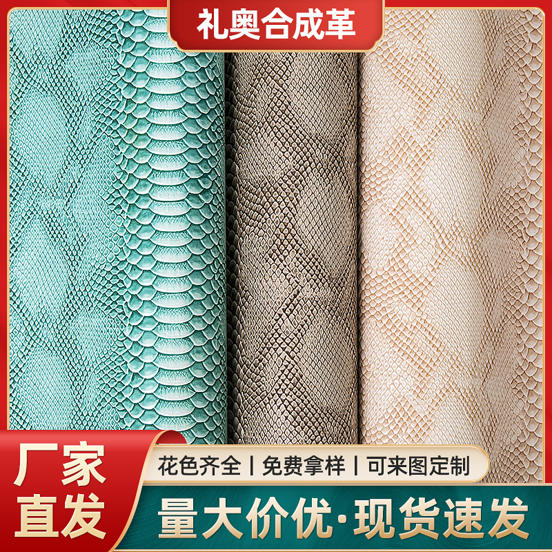 环保服装革软包装饰革  立体蛇纹鳄鱼纹四面弹PU 皮衣皮裤面料