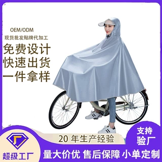 自行车雨衣长款防暴雨男女学生雨披加厚成人款批发电动车风衣式