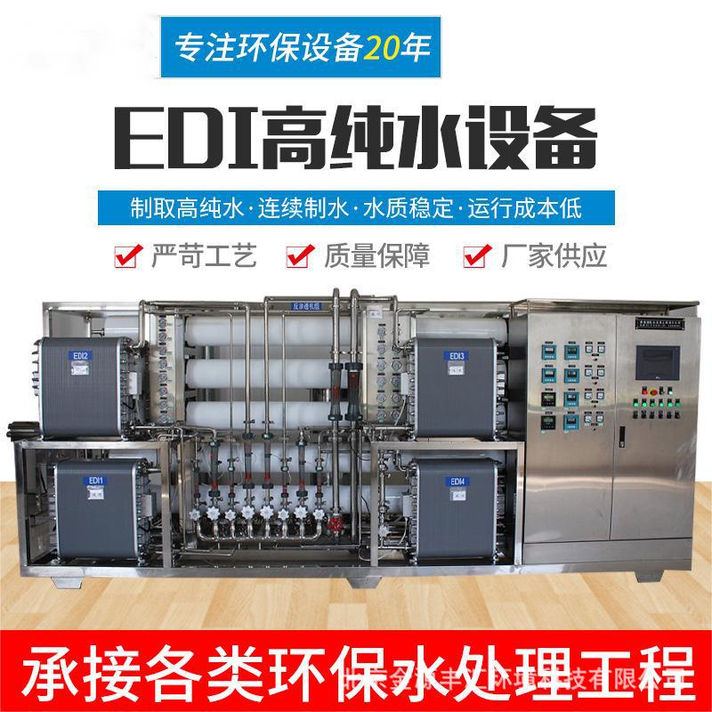 医疗器械医用超纯水设备 EDI高纯水设备 电子超纯水水处理设备