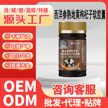 男士中药肾滋保健缓解体力疲劳美林康牌西洋参熟地黄枸杞子软胶囊