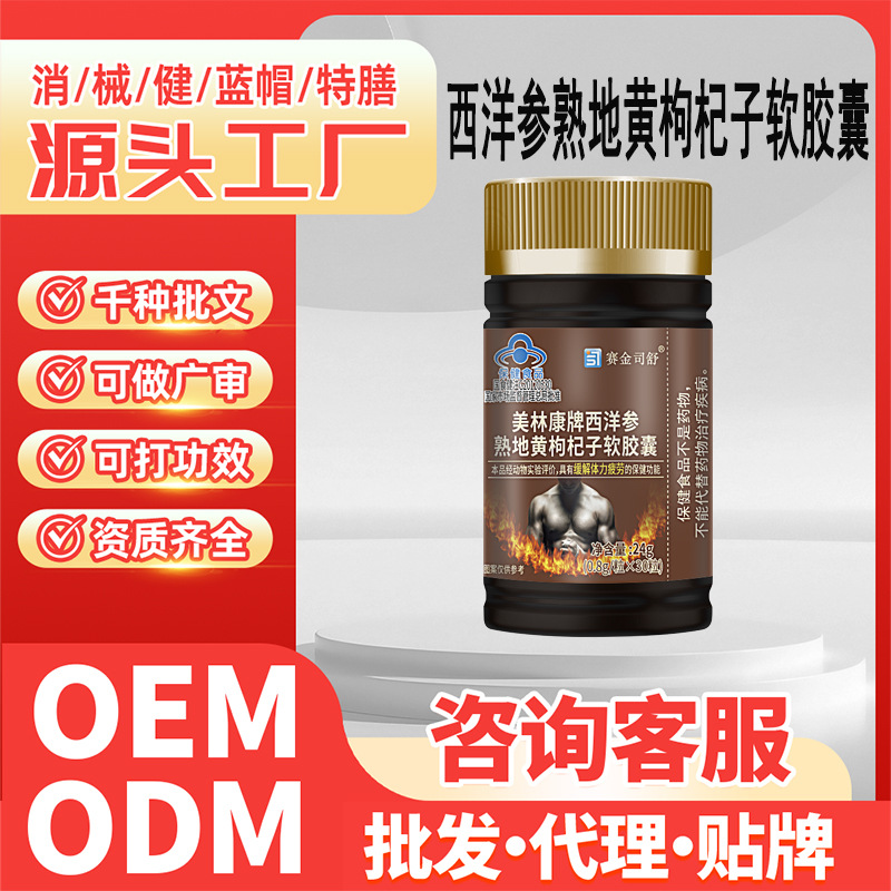 男士中药肾滋保健缓解体力疲劳美林康牌西洋参熟地黄枸杞子软胶囊