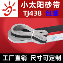 小太阳TJ438砂带条2100打磨抛光锌铝铜合金属坦克机沙带砂带