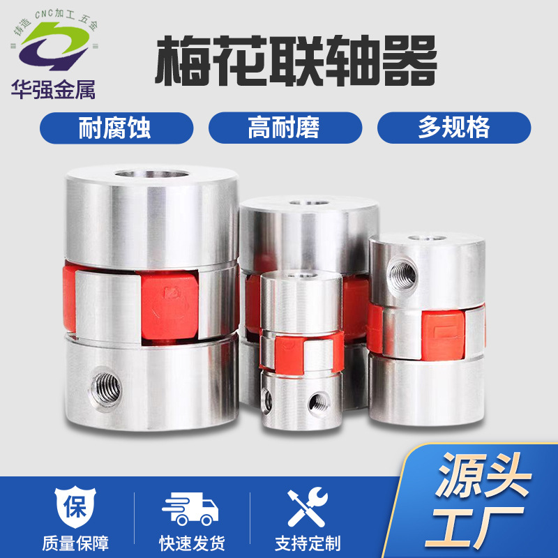 万向节联轴器铝合金主题耐高温大扭矩泵类机械专用十字梅花联轴器