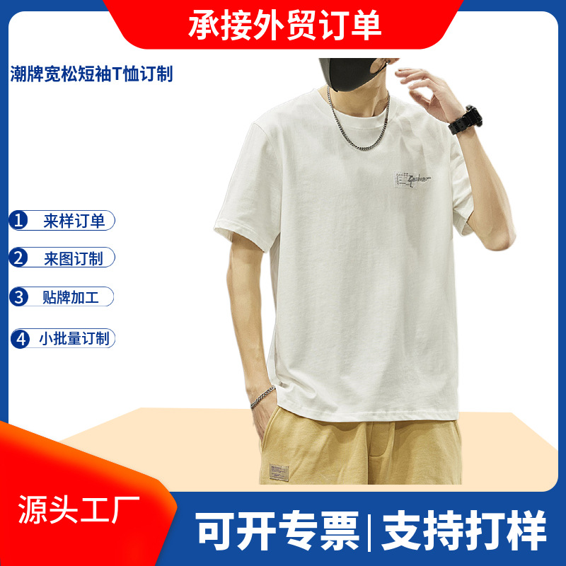 定做外贸跨境夏季短袖t恤男士批发圆领潮流体恤半袖丅男装打底衫