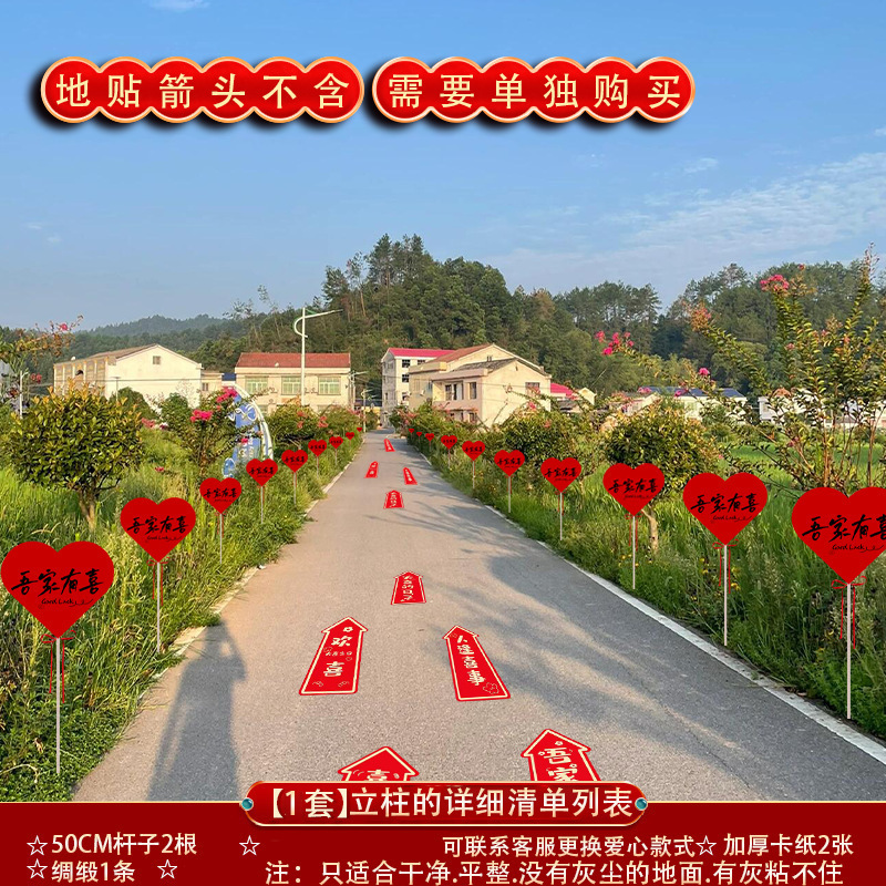 结婚路引指示牌.婚礼农村户外小区路边婚庆迎宾引路装饰用品|undefined