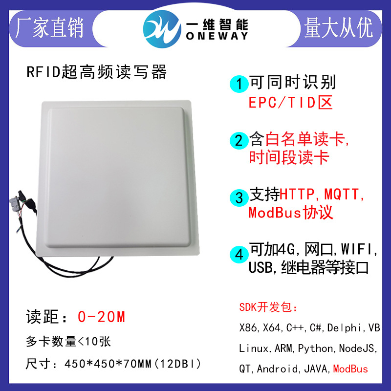 （M100）UHF超高频RFID读写器 考勤/车辆/人员管理