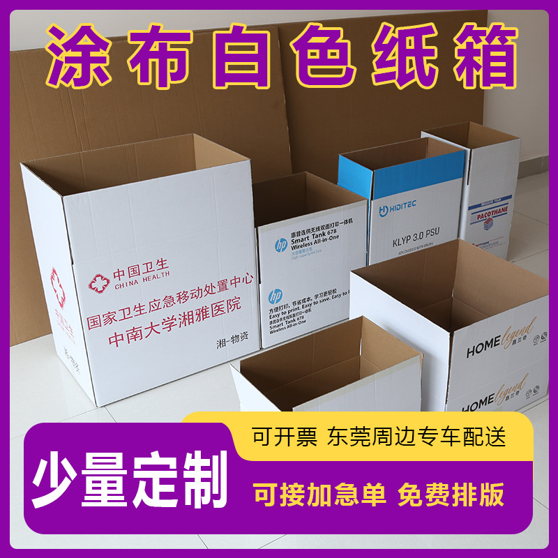 白盒升级涂布白纸箱打包装箱 白色纸箱 白纸板带隔板隔断东莞工厂