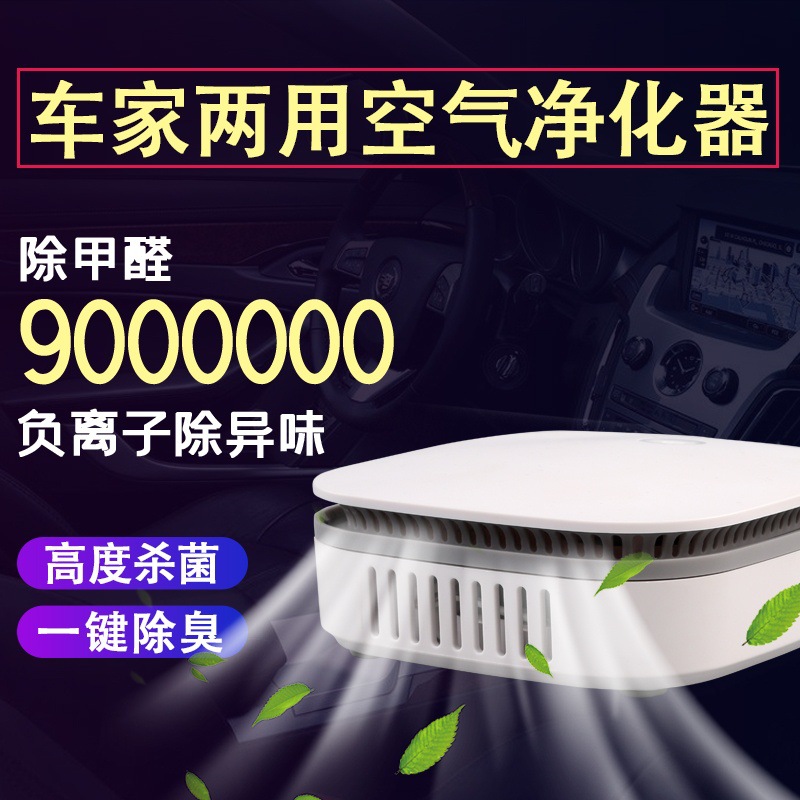 Car Air Purifier USB Charging Car Bathroom Indoor Air Disinfection Haze Odor Purifier