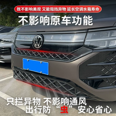 Net, Radiator Protection Net, Special – Automobile anti-insect net