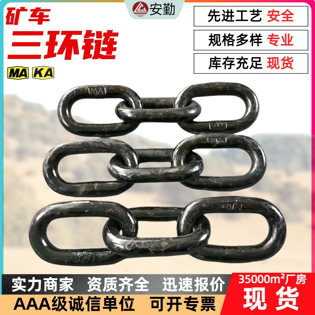 矿车三环链32*140高强度防断裂抗拉不变形 矿用连接环焊接三环链