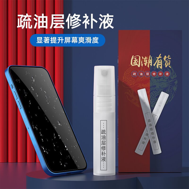 Spray Oil-Repellent Layer Repair Solution for Computer and Mobile Phone Tempered Film Coating to Improve Screen Smoothness, Wear Resistance, and Reduce Fingerprints Spray Oil-Repellent Layer Repair Solution for Computer and Mobile Phone Tempered Film Coating to Improve Screen Smoothness, Wear Resistance, and Reduce Fingerprints