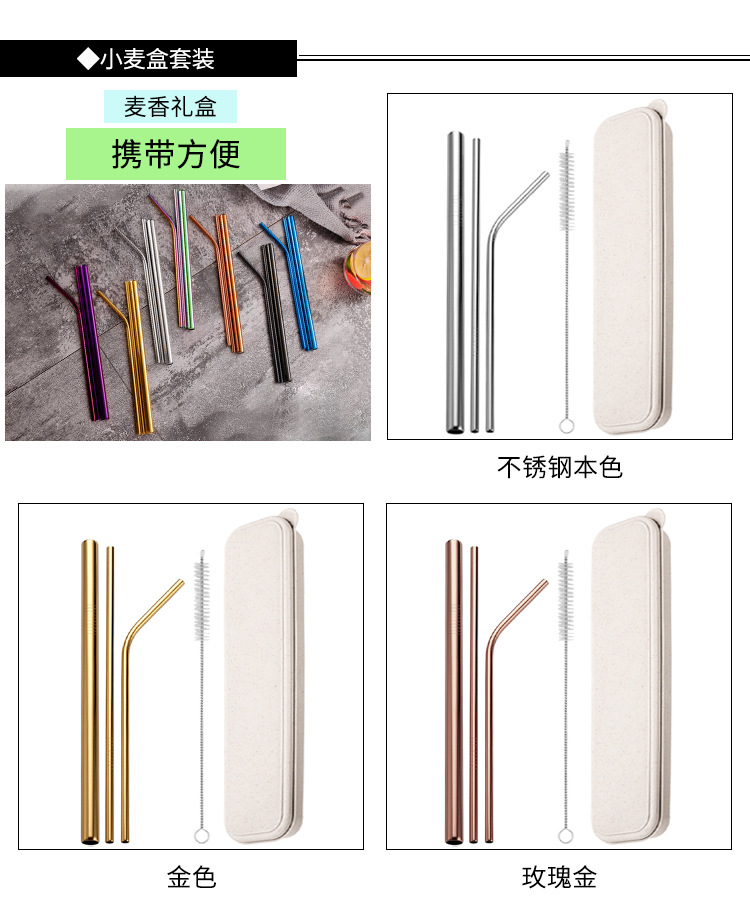 不锈钢吸管套装详情_19