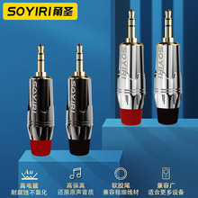 SOYIRI铜镀金3.5mm插头车载耳机电脑3.5AUX音频线立体声DIY焊接头