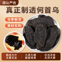 制何首乌中药材正品野生泡水喝茶炙熟九蒸九晒乌发片包官方旗舰店