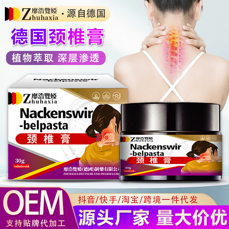 德国靡浩览娅颈椎膏富贵包热敷脖子酸消除膏疼痛僵硬痛鼓包疏通膏|undefined