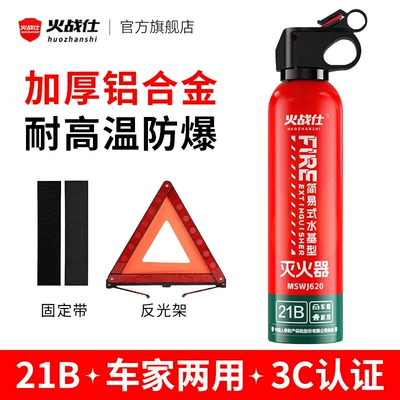 Vehicle fire extinguisher: Explosion-Proof 21B Water-Based Private Car - red-620ml-fixing-strap-reflective-frame-can-pass-annual-inspection-21b-high-temperature-explosion-proof