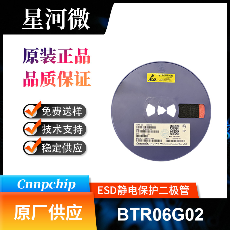 BTR06G02 ESD静电保护二极管 静电放电管 保护元件 封装0603