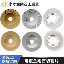 永菱牌金刚石玻璃磨片切割片电镀金刚石大理石材打磨片工具