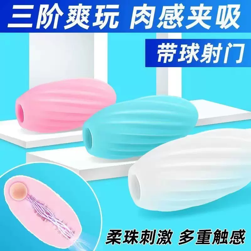 男性飞机杯egg冰淇淋阴倒模成人性用品便携式迷你自慰蛋丝袜撸蛋