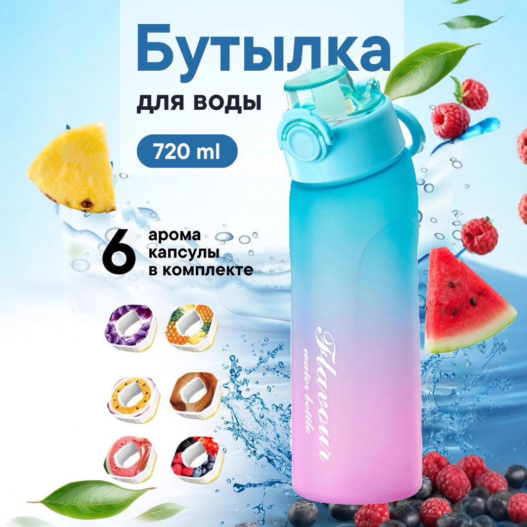 Бутылка ДЛшBОДЫ720 ml Botella de agua con sabor a fruta divertida 0 azúcar 0 taza de anillo de incienso