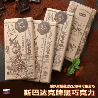 白俄罗斯进口大板斯巴达克牌黑巧克力72%90%99%苦巧原装正品