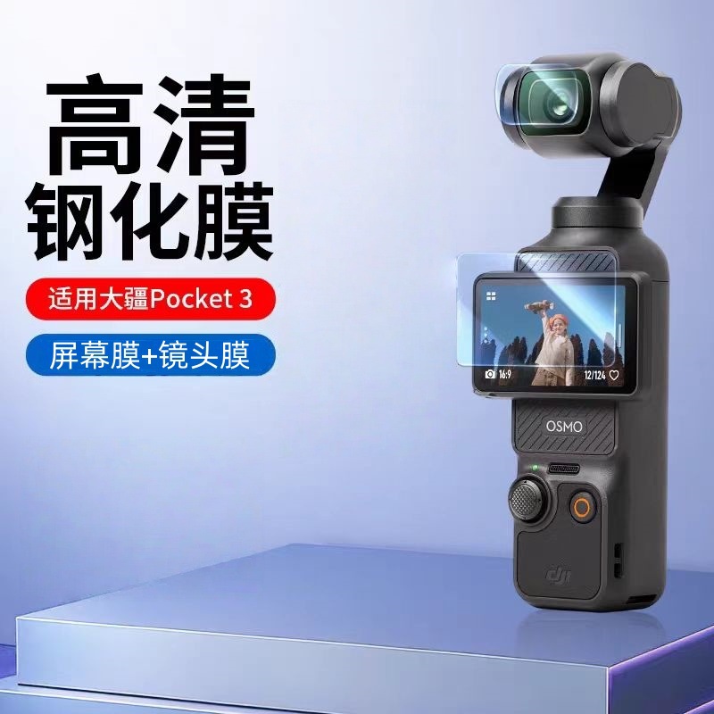 Aplicable a la película de pantalla de cámara DJI Pocket4 AR, protector de vidrio resistente a arañazos, película templada Pocket3