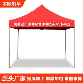 展览帐篷;广告帐篷;阳篷、雨篷